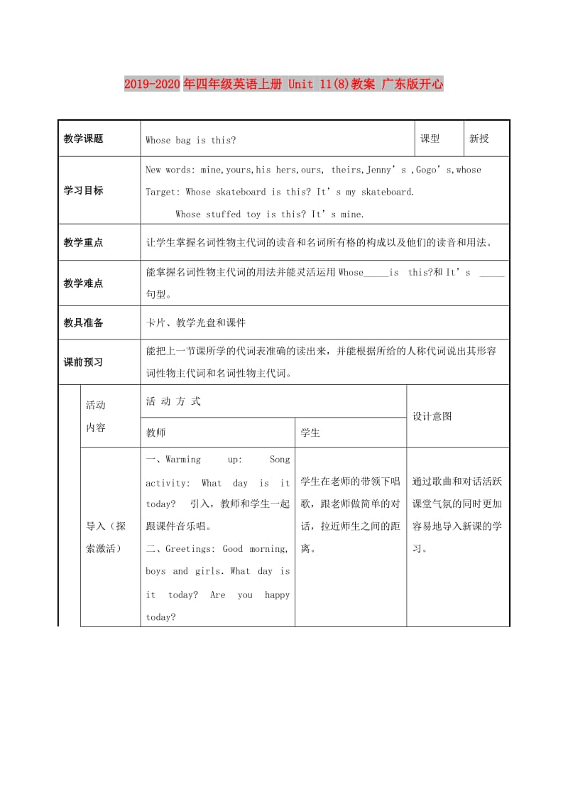 2019-2020年四年级英语上册 Unit 11(8)教案 广东版开心.doc_第1页