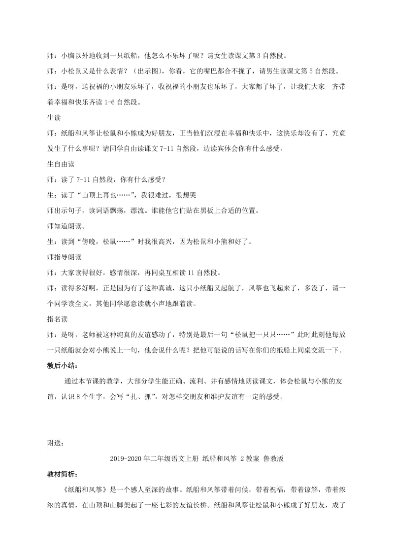 2019-2020年二年级语文上册 纸船和风筝 1教案 鲁教版.doc_第2页