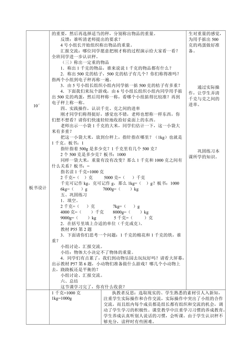 2019-2020年北师大版千克、克的认识教案教案教学设计.doc_第2页