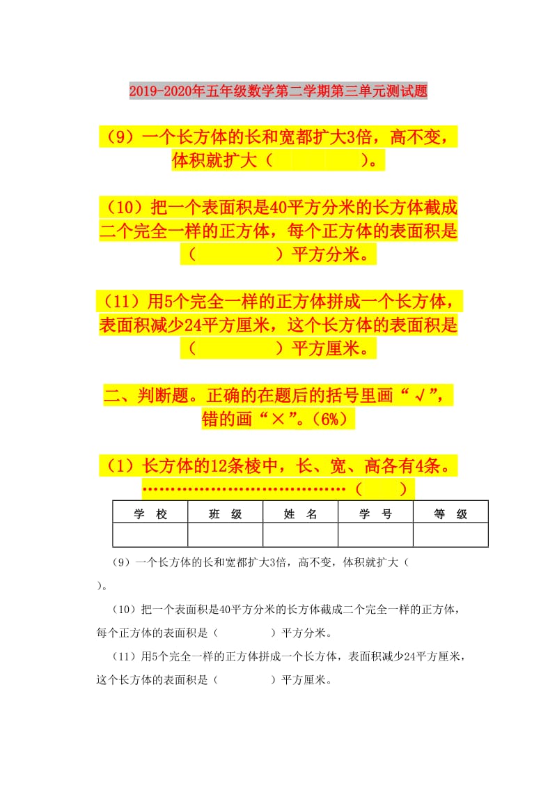 2019-2020年五年级数学第二学期第三单元测试题.doc_第1页