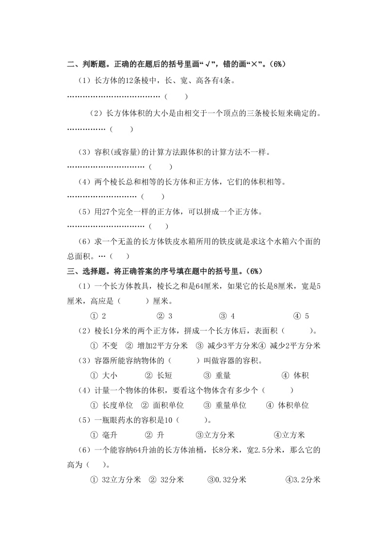 2019-2020年五年级数学第二学期第三单元测试题.doc_第2页