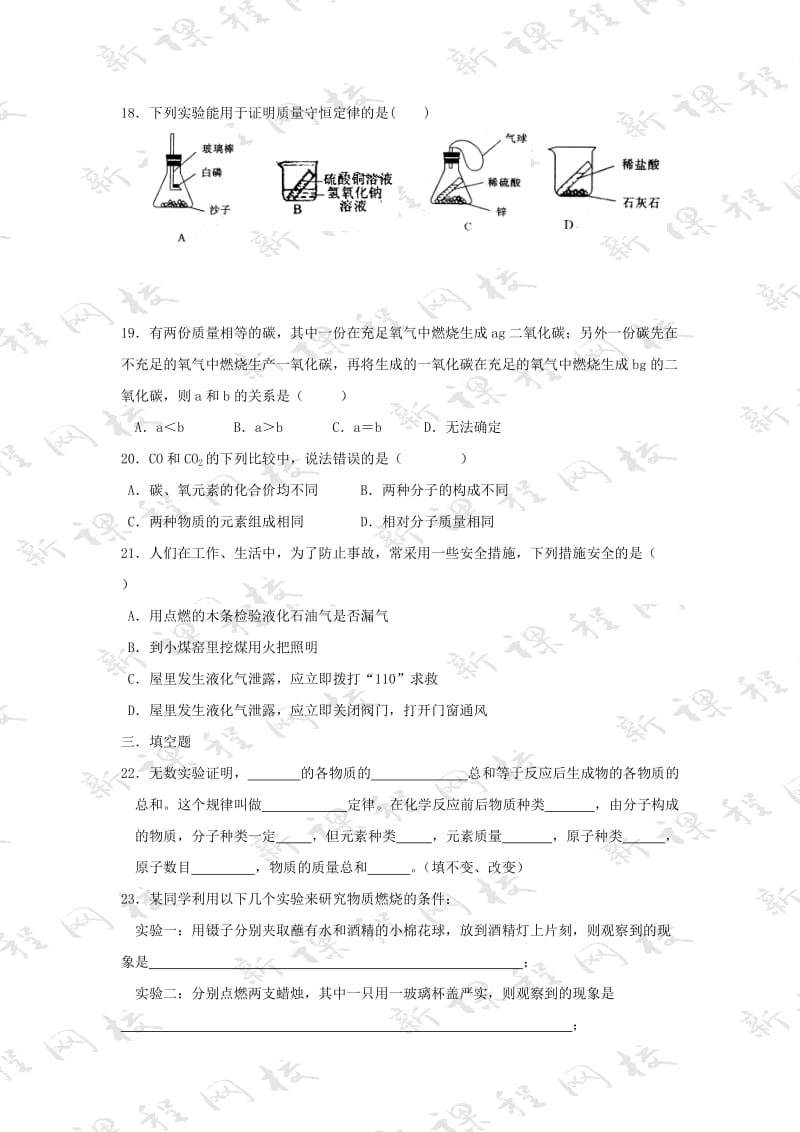 2019-2020年沪教版《第4章 燃烧与燃料》单元测试题及答案.doc_第3页