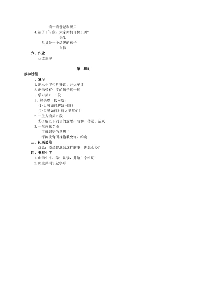 2019-2020年二年级语文下册 我能行教案 语文S版.doc_第3页