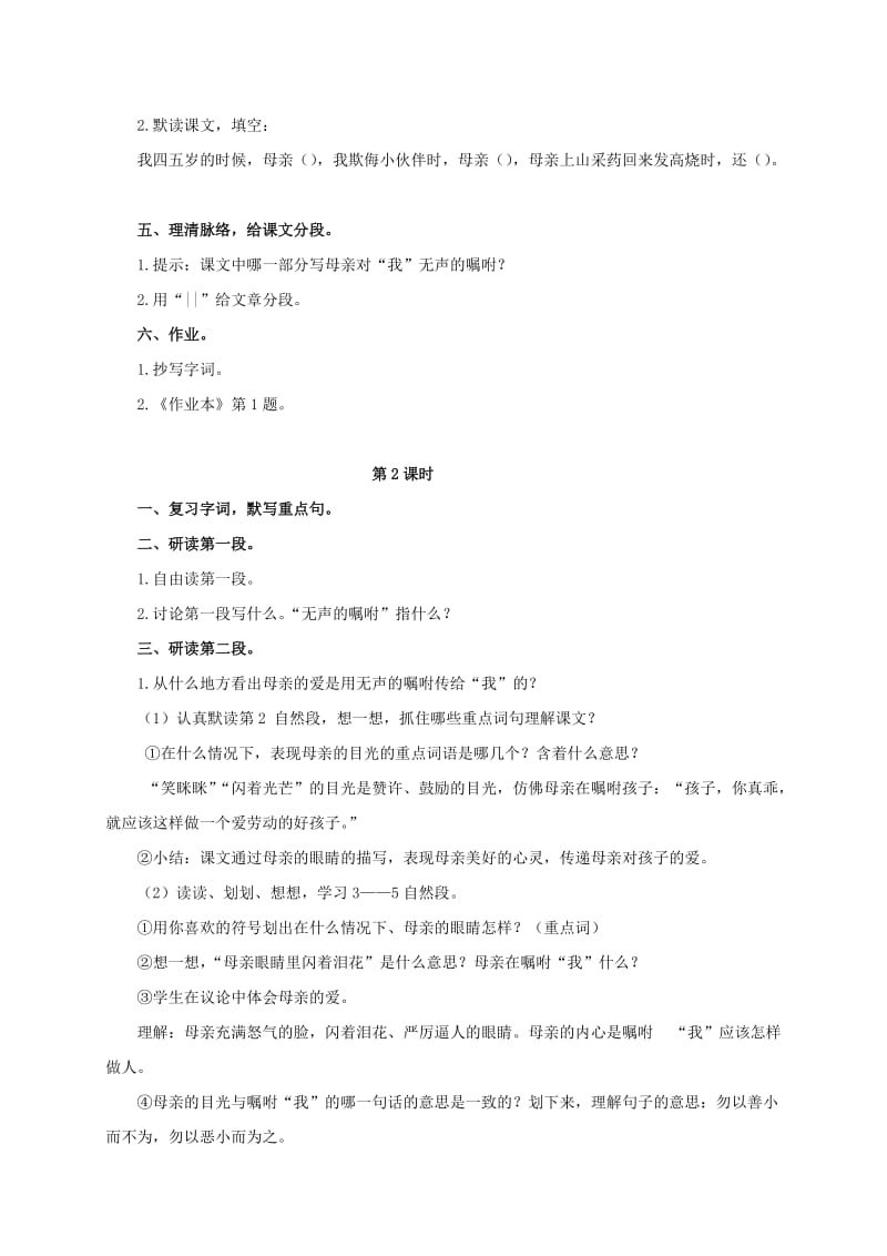 2019-2020年五年级语文上册 嘱咐 1教案 浙教版.doc_第2页