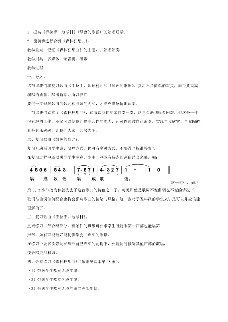 2019-2020年五年级音乐上册 梅花教案 人教新课标版.doc_第2页