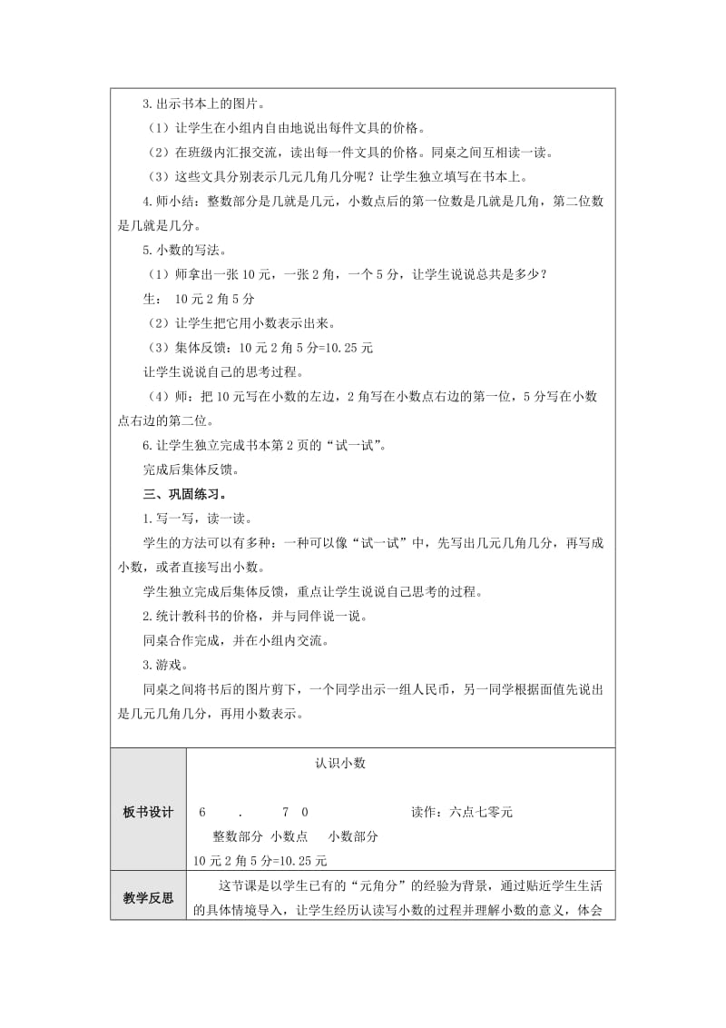 2019-2020年三年级数学下册 买文具教案 北师大版.doc_第2页