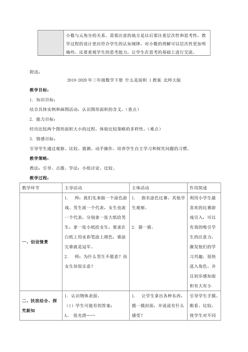 2019-2020年三年级数学下册 买文具教案 北师大版.doc_第3页