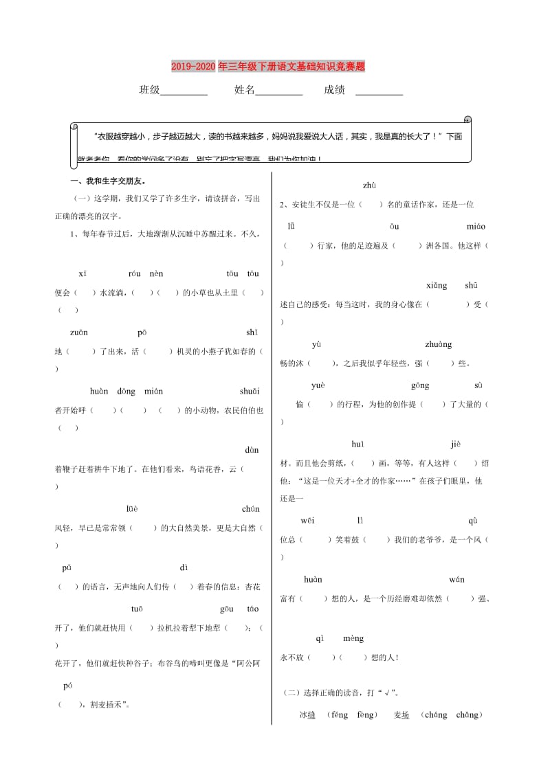 2019-2020年三年级下册语文基础知识竞赛题.doc_第1页