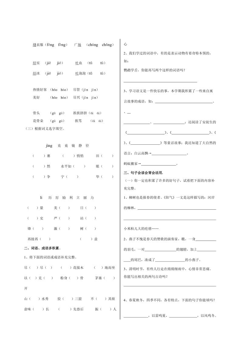 2019-2020年三年级下册语文基础知识竞赛题.doc_第2页