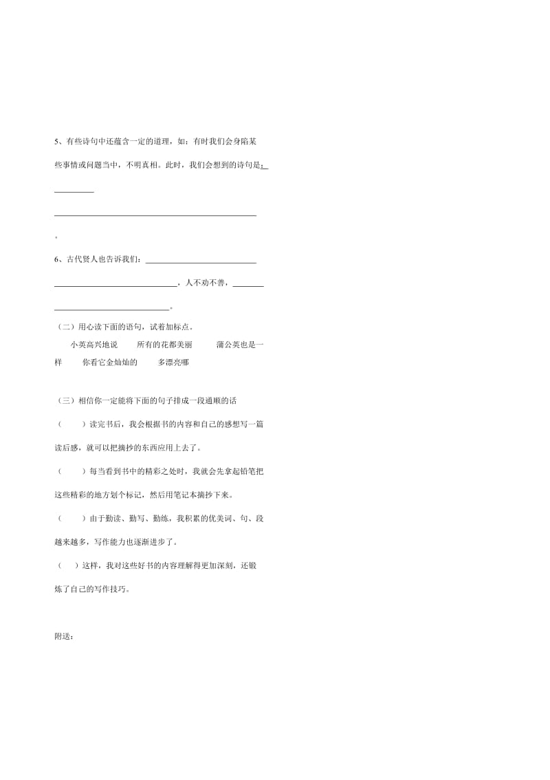 2019-2020年三年级下册语文基础知识竞赛题.doc_第3页