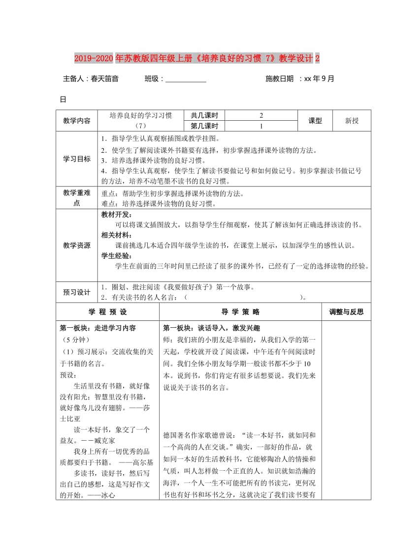 2019-2020年苏教版四年级上册《培养良好的习惯 7》教学设计2.doc_第1页