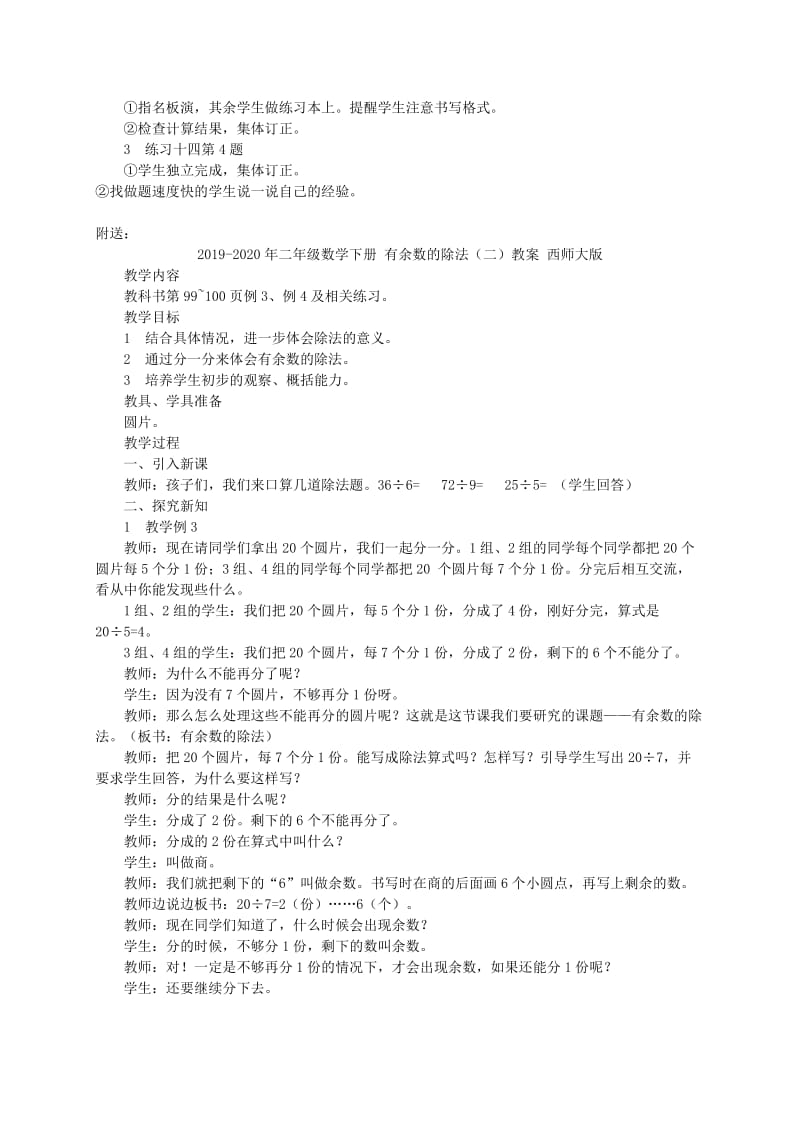 2019-2020年二年级数学下册 有余数的除法（三）教案 西师大版.doc_第2页