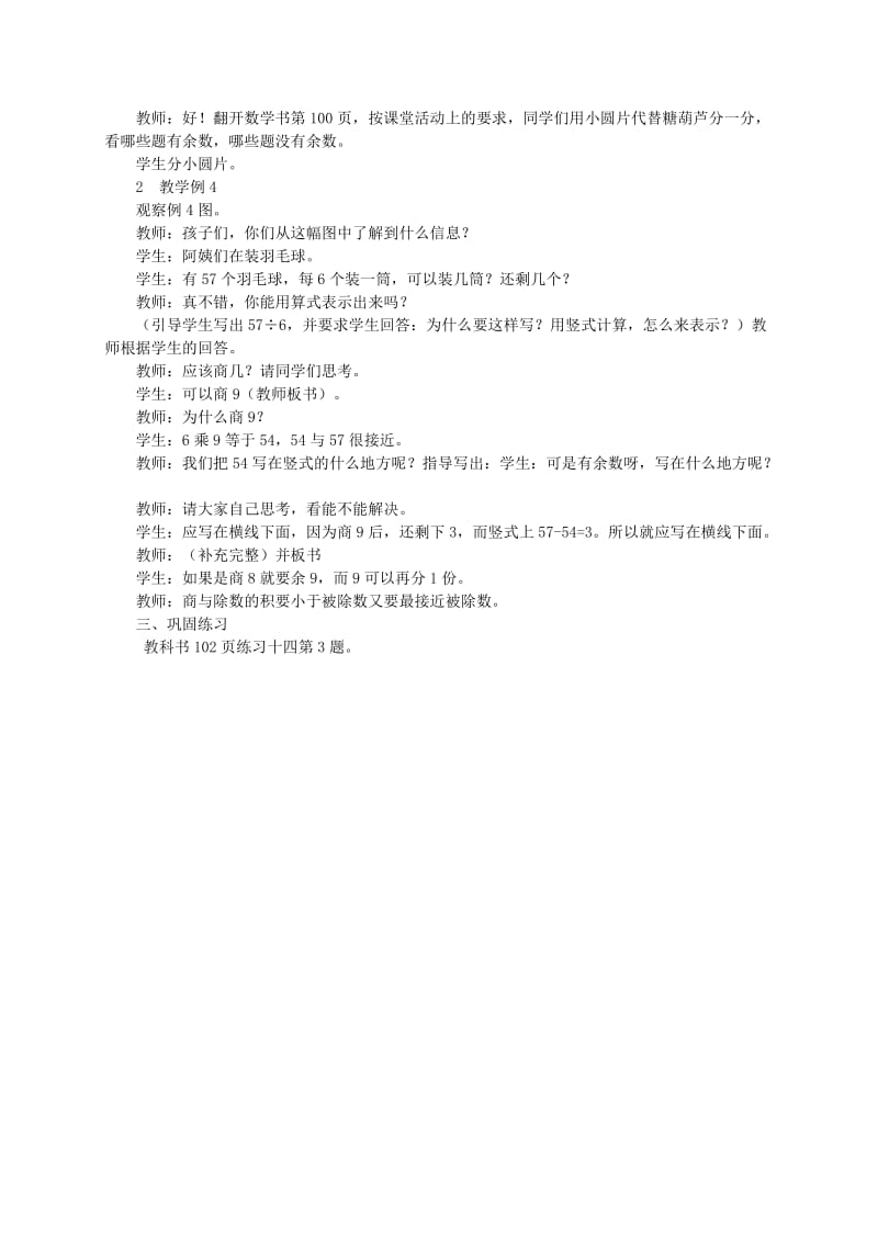 2019-2020年二年级数学下册 有余数的除法（三）教案 西师大版.doc_第3页