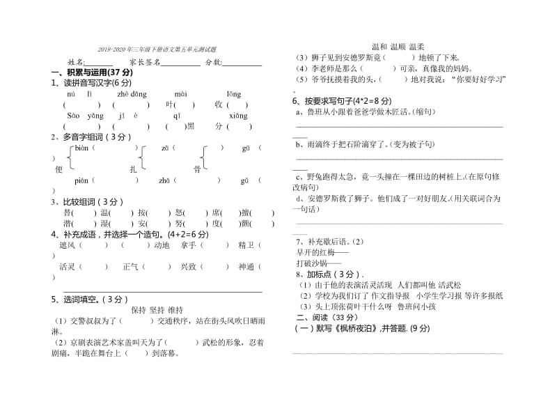 2019-2020年三年级下册语文第五单元测试卷2.doc_第3页