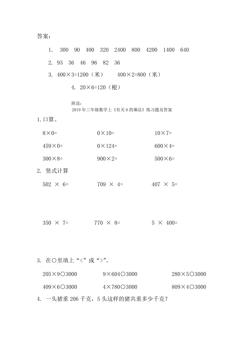 2019年三年级数学上《口算乘法》练习题及答案.doc_第2页