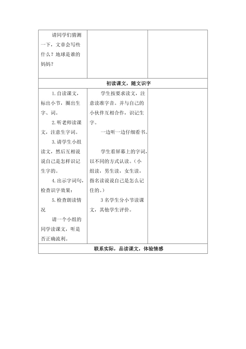 2019-2020年冀教版一年级上册《哪儿去了》教案设计.doc_第3页