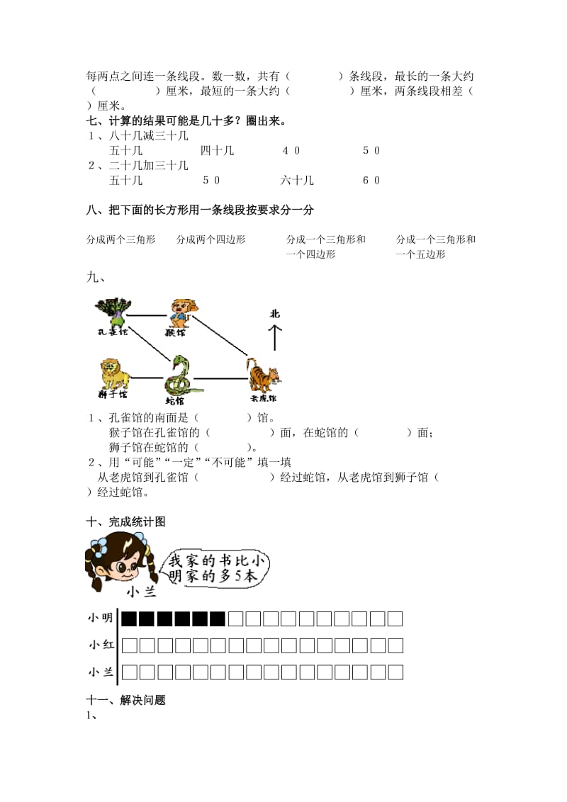 2019-2020年二年级数学第一学期期末练习卷(I).doc_第2页