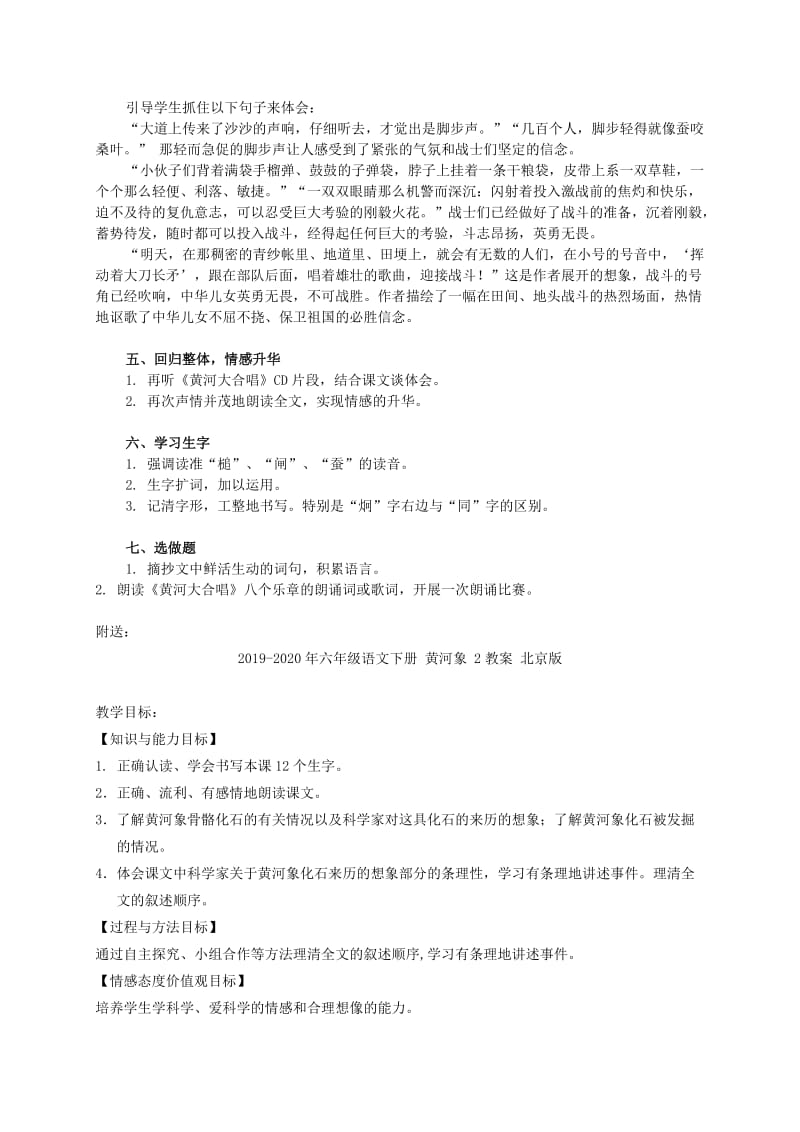 2019-2020年六年级语文下册 黄河大合唱教案 西师大版.doc_第2页