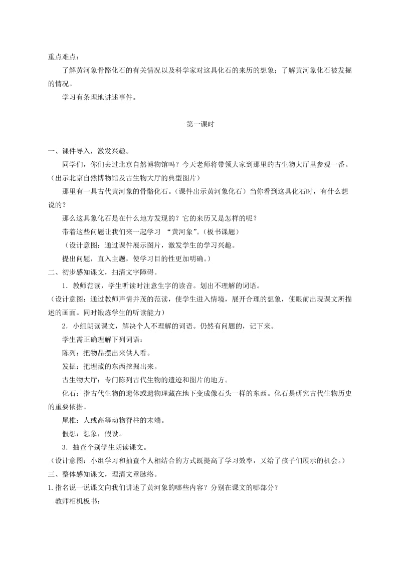 2019-2020年六年级语文下册 黄河大合唱教案 西师大版.doc_第3页