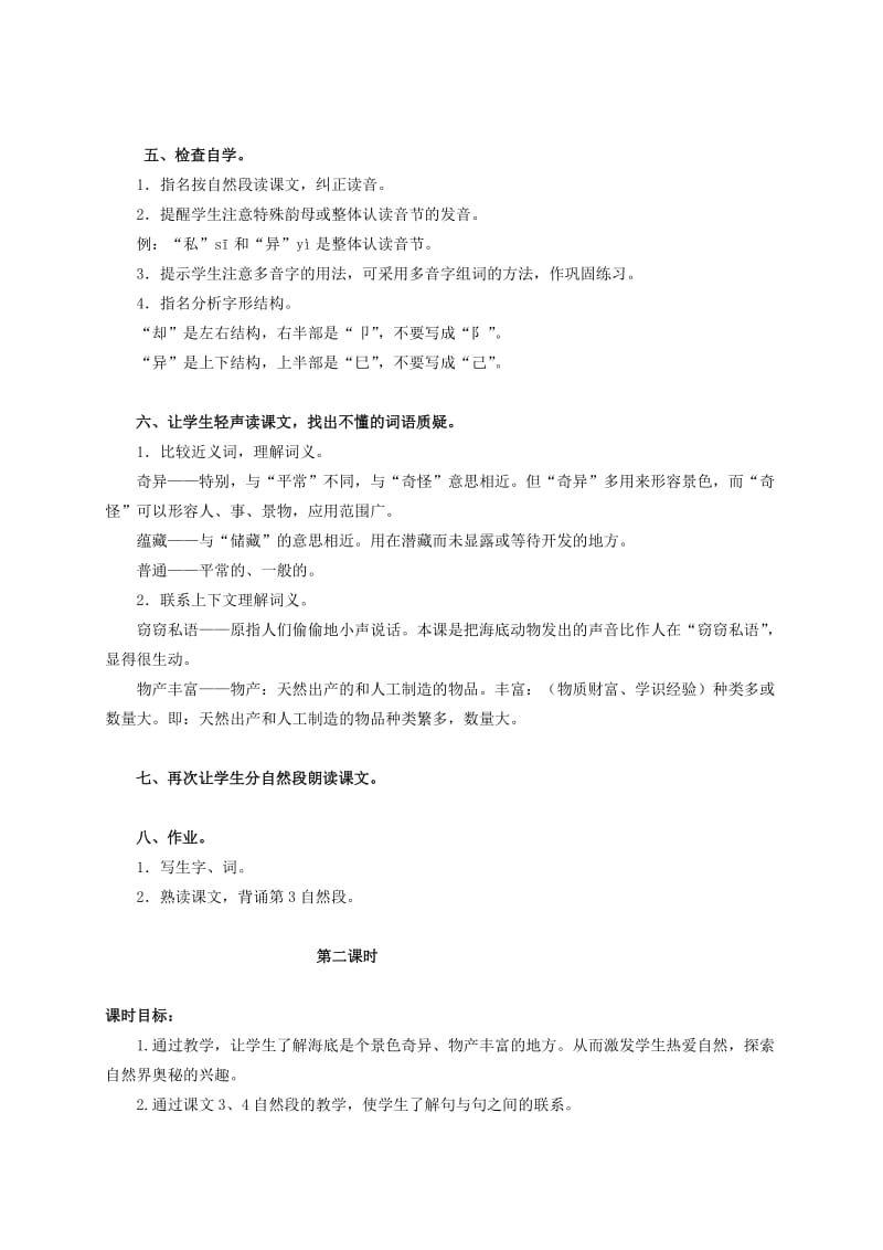 2019-2020年三年级语文上册 上册 海底世界 3教案 北师大版.doc_第2页