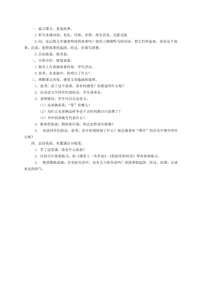 2019-2020年三年级语文下册 争论的故事2教学反思 苏教版.doc_第3页