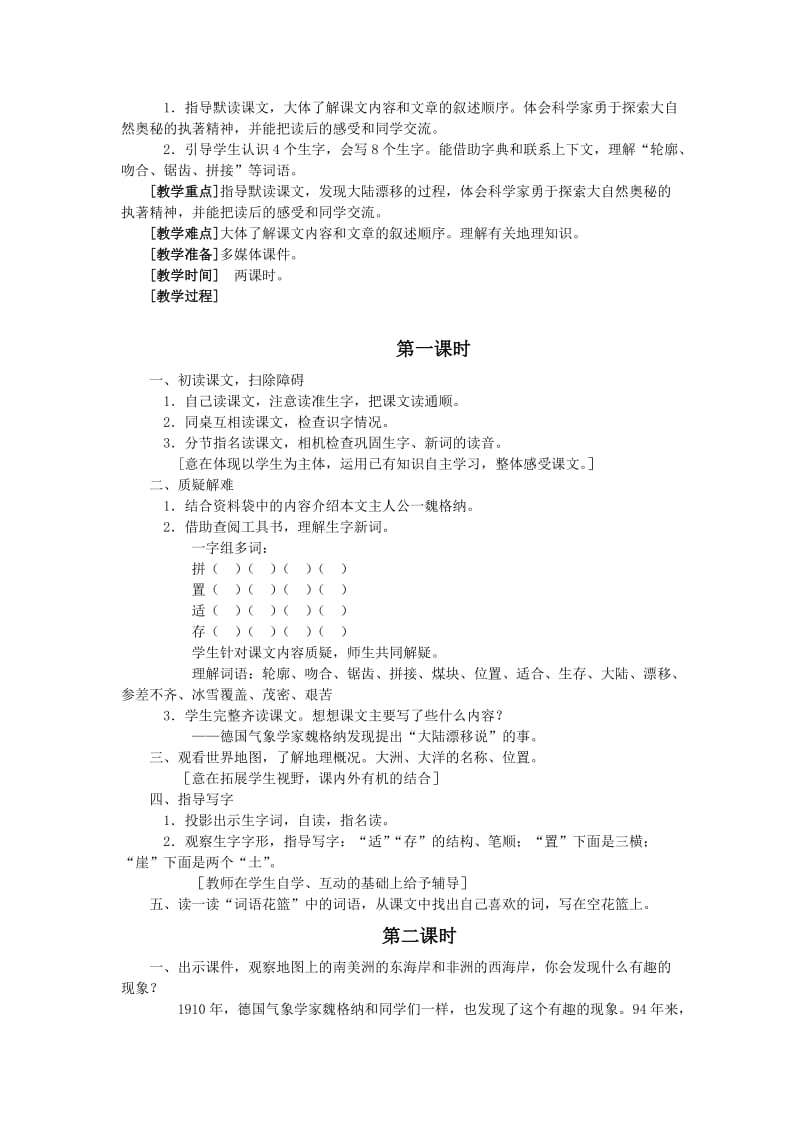 2019-2020年语文S版四年级上册《四季童话》WORD版教案.doc_第2页