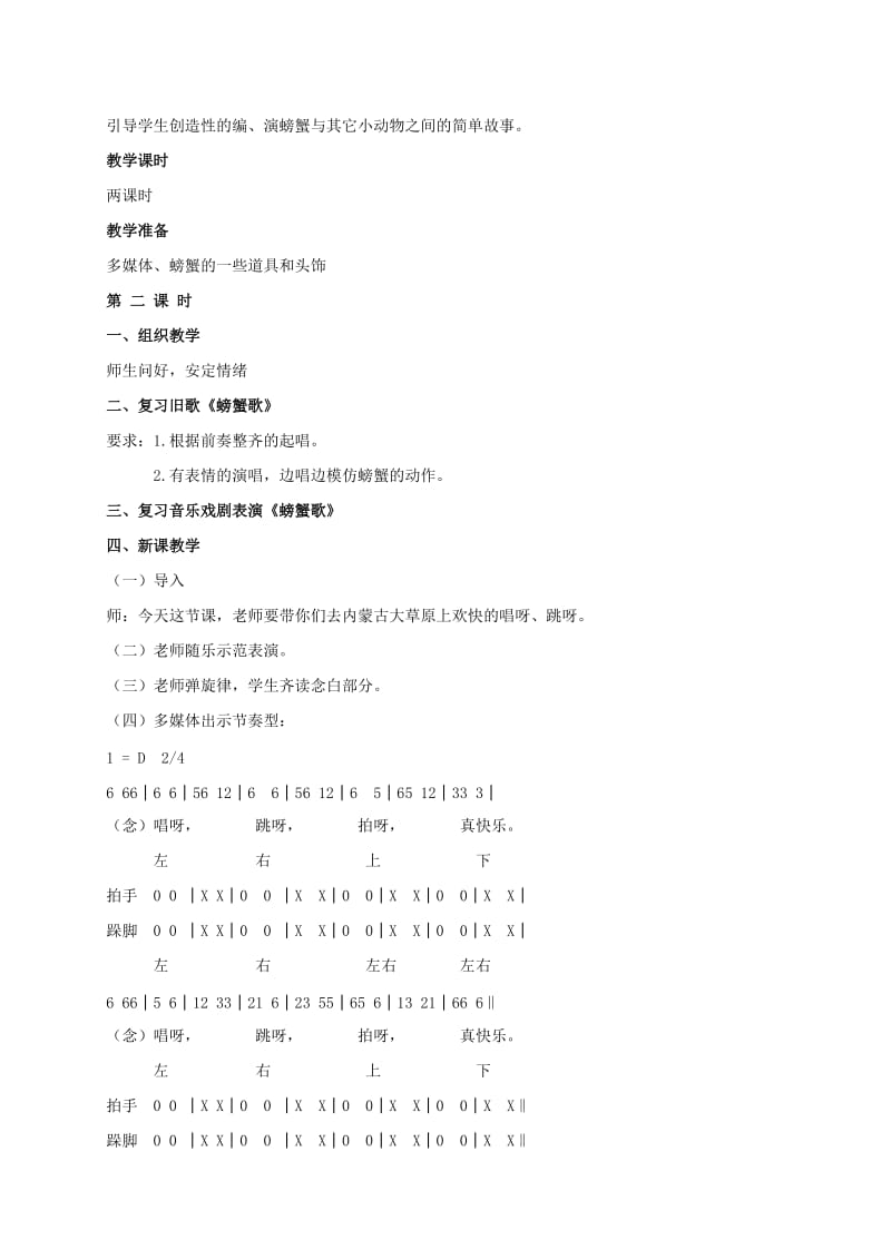 2019-2020年一年级音乐上册 螃蟹歌（第一课时）教案 湘教版.doc_第3页