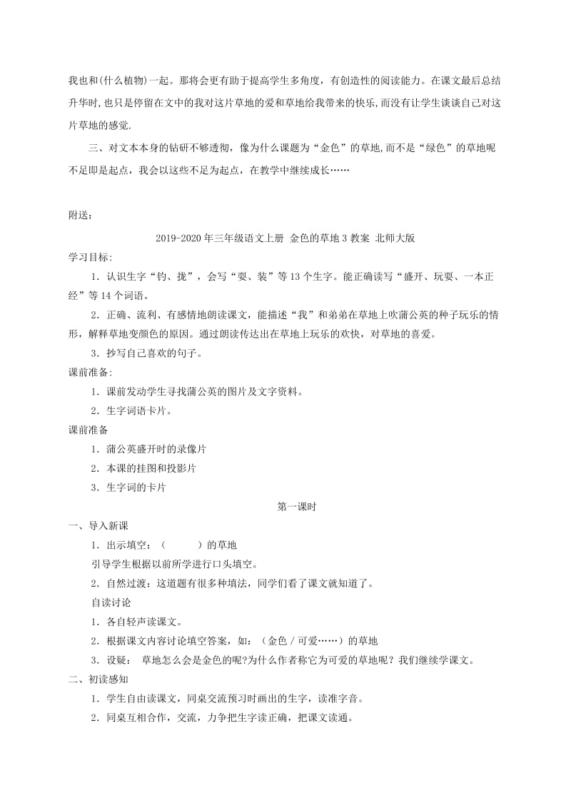 2019-2020年三年级语文上册 金色的草地 2教学反思 北师大版.doc_第2页