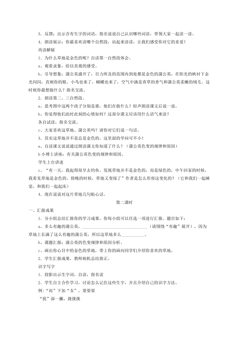 2019-2020年三年级语文上册 金色的草地 2教学反思 北师大版.doc_第3页