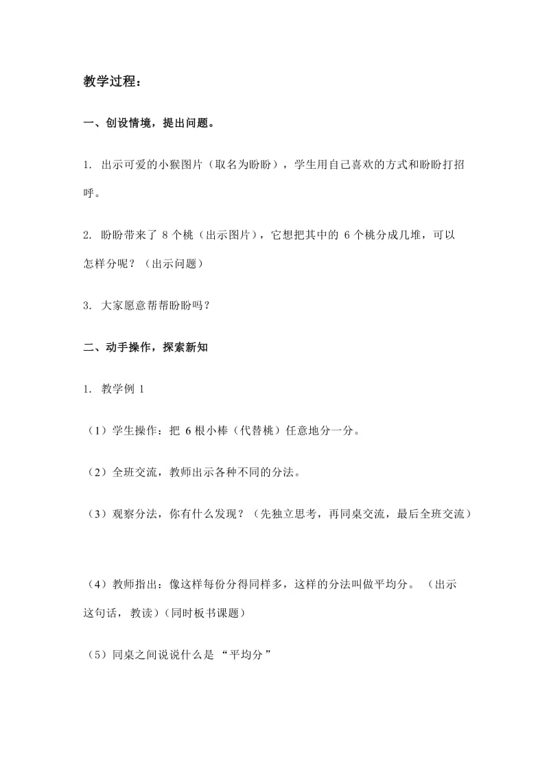 2019-2020年苏教版数学二上《认识平均分》教学设计.doc_第2页