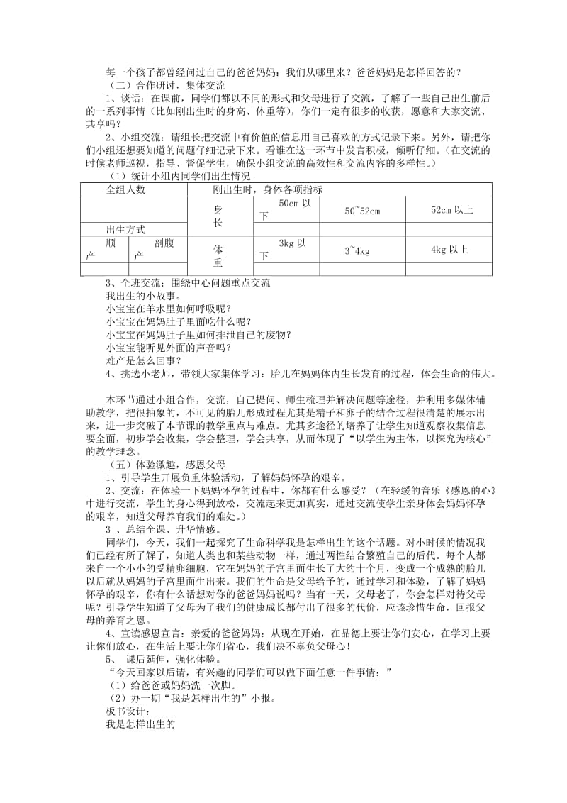 2019-2020年苏教版小学科学五年级下册《我是怎样出生的》优秀教案附教学感悟.doc_第2页