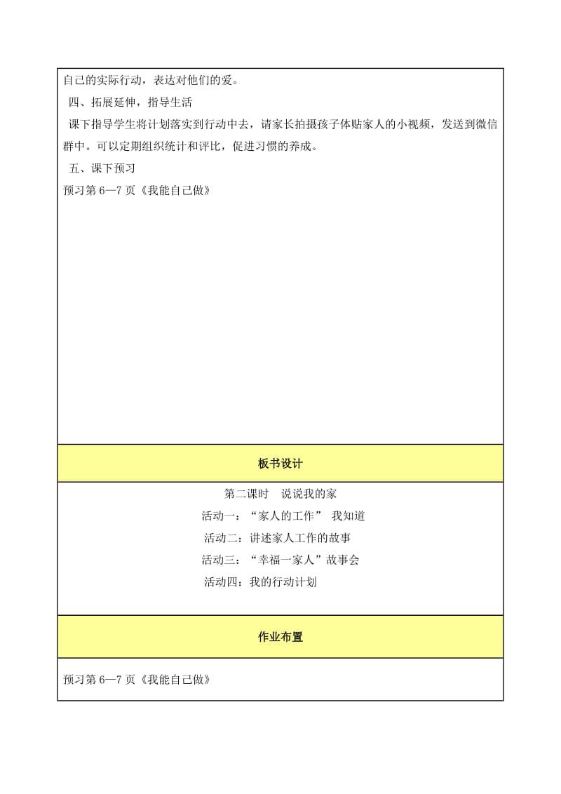 2019-2020年鲁人版道德与法治一年级下册1.1《家是爱的港湾》word教案2.doc_第3页