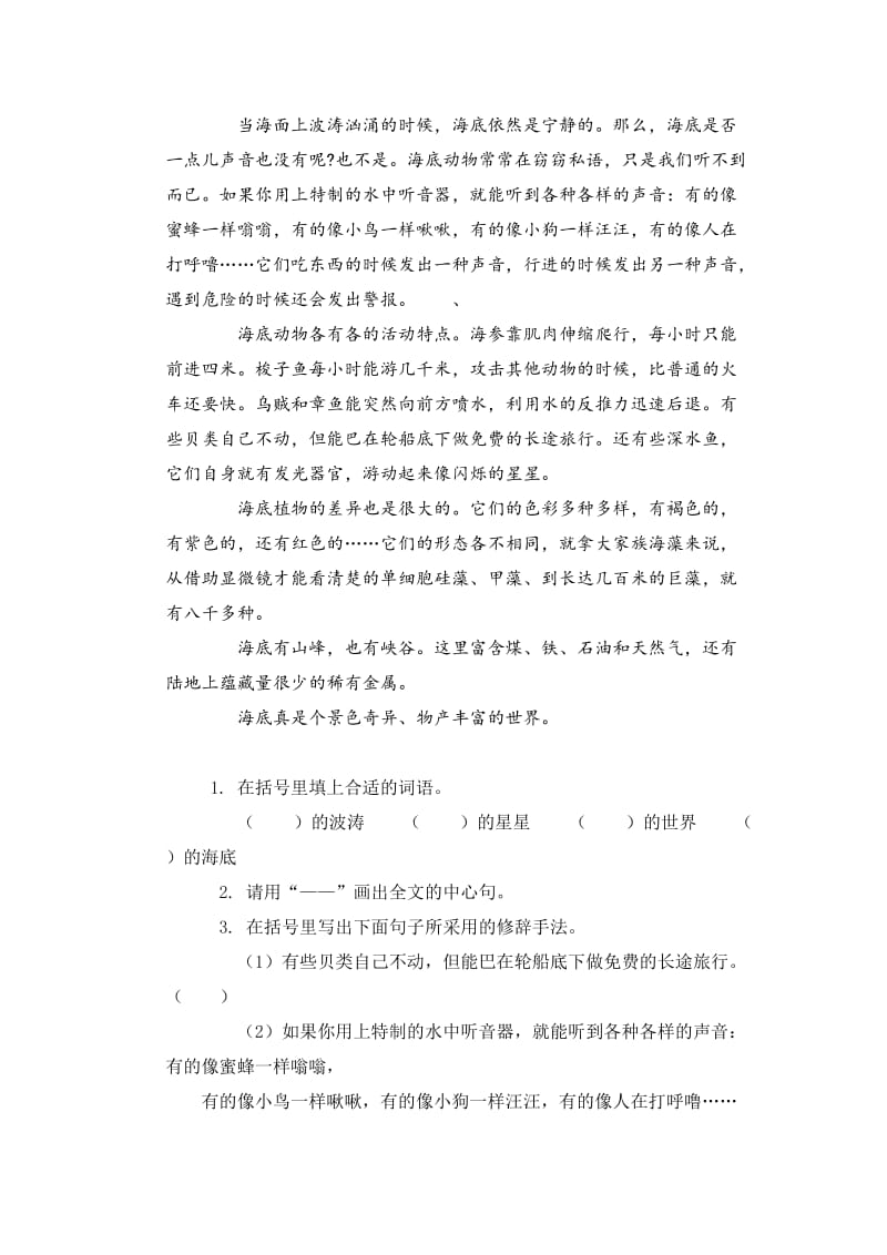 2019-2020年西师大版小学六年级语文上册第三单元达标检测试卷及答案.doc_第3页