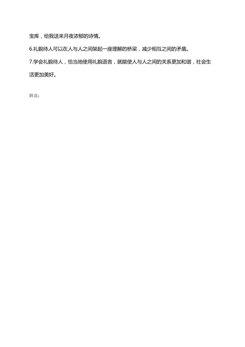 2019-2020年五年级下册语文第五单元基础知识复习点（苏教版）.doc_第2页