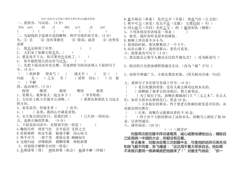 2019-2020年五年级下册语文第五单元基础知识复习点（苏教版）.doc_第3页