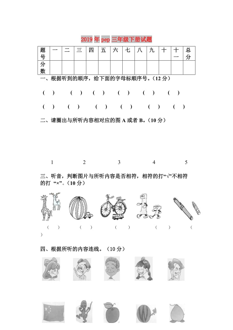 2019年pep三年级下册试题.doc_第1页