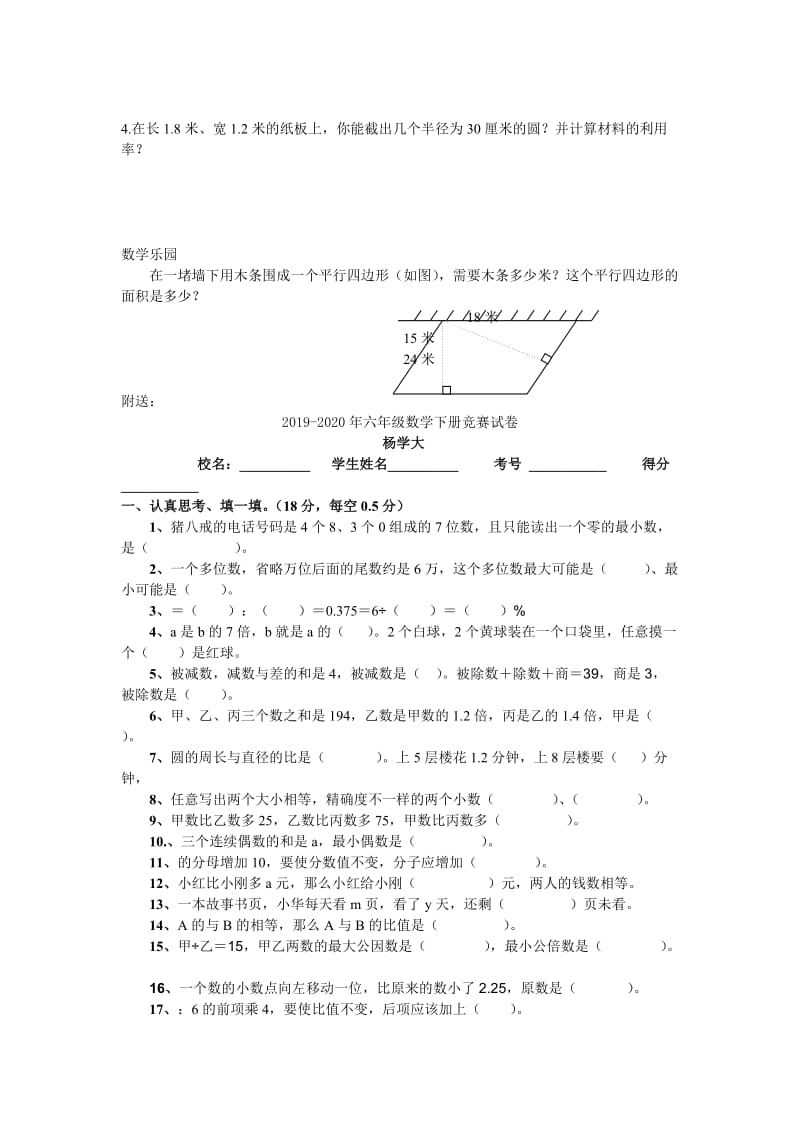 2019-2020年六年级数学下册空间与图形复习题.doc_第3页