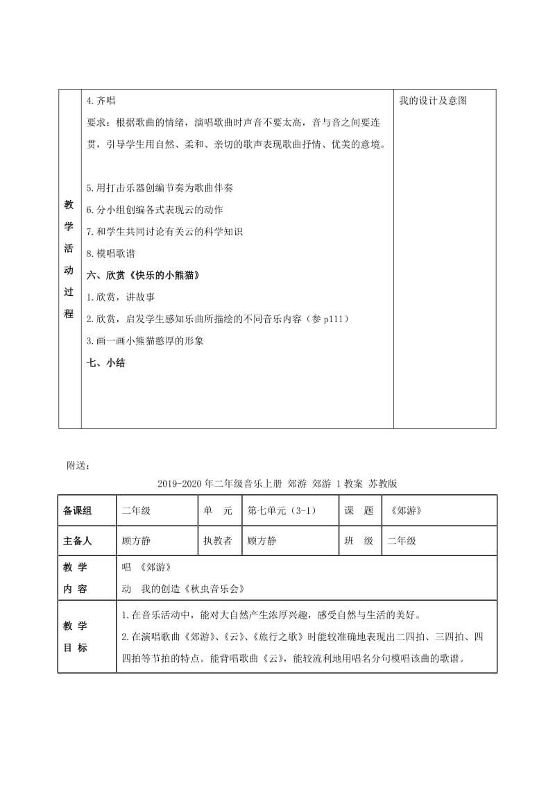 2019-2020年二年级音乐上册 郊游 快乐的小熊猫 1教案 苏教版.doc_第2页