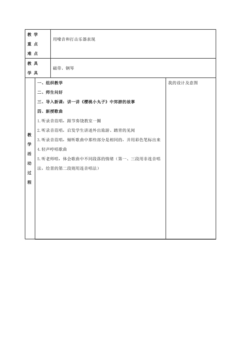 2019-2020年二年级音乐上册 郊游 快乐的小熊猫 1教案 苏教版.doc_第3页