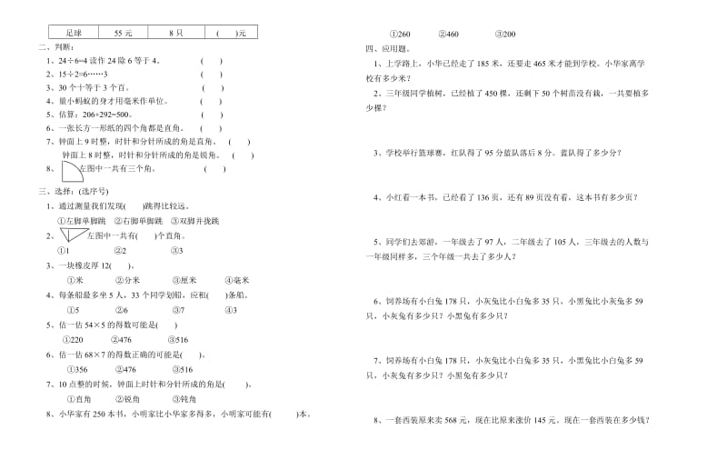 2019-2020年二年级下册数学期末试卷1.doc_第2页