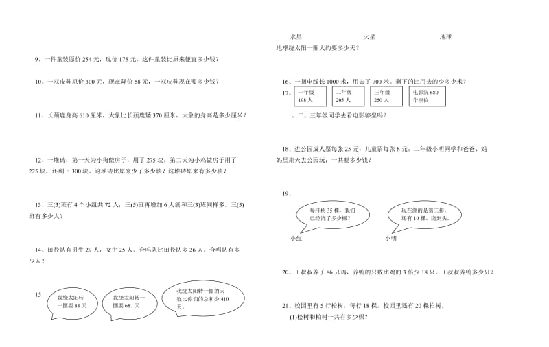 2019-2020年二年级下册数学期末试卷1.doc_第3页