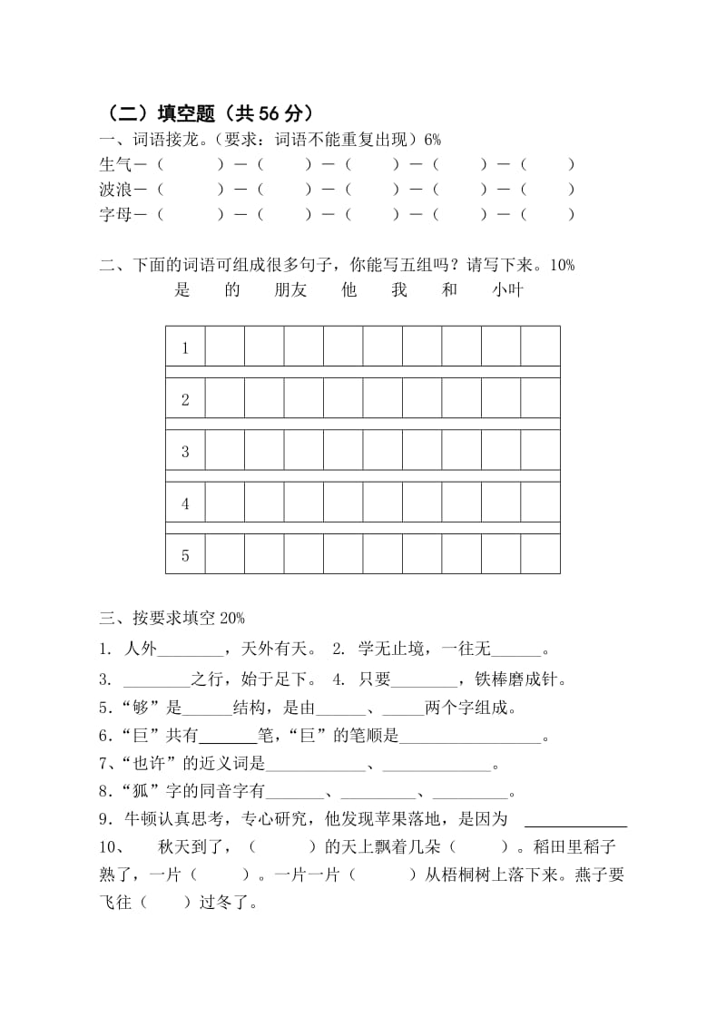 2019-2020年二年级语文知识能力大赛人教版.doc_第2页