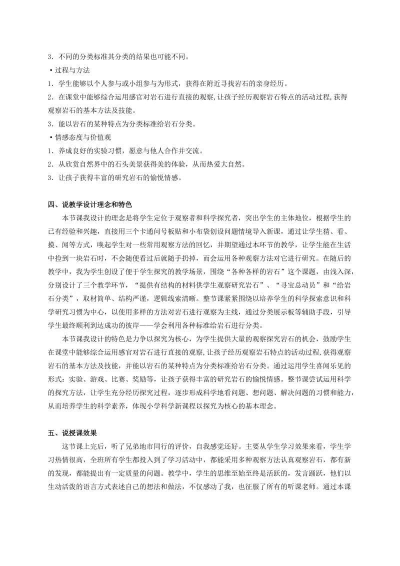 2019-2020年四年级科学下册 各种各样的岩石 1说课稿 教科版.doc_第2页