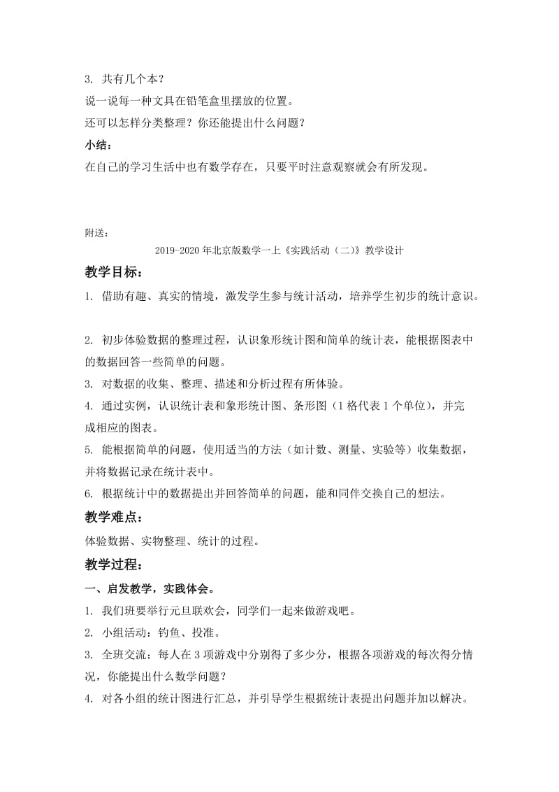 2019-2020年北京版数学一上《实践活动（一）》教学设计.doc_第2页