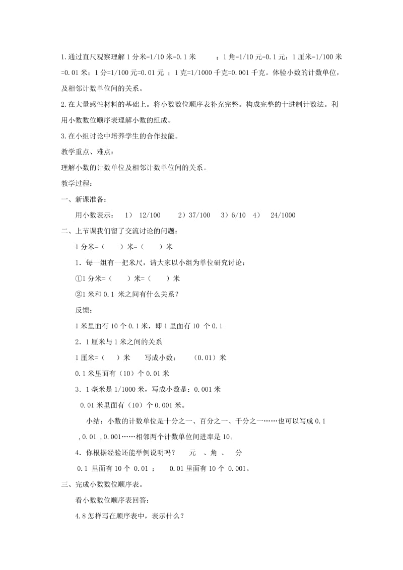 2019北京版数学四下《小数的意义》word教案.doc_第3页