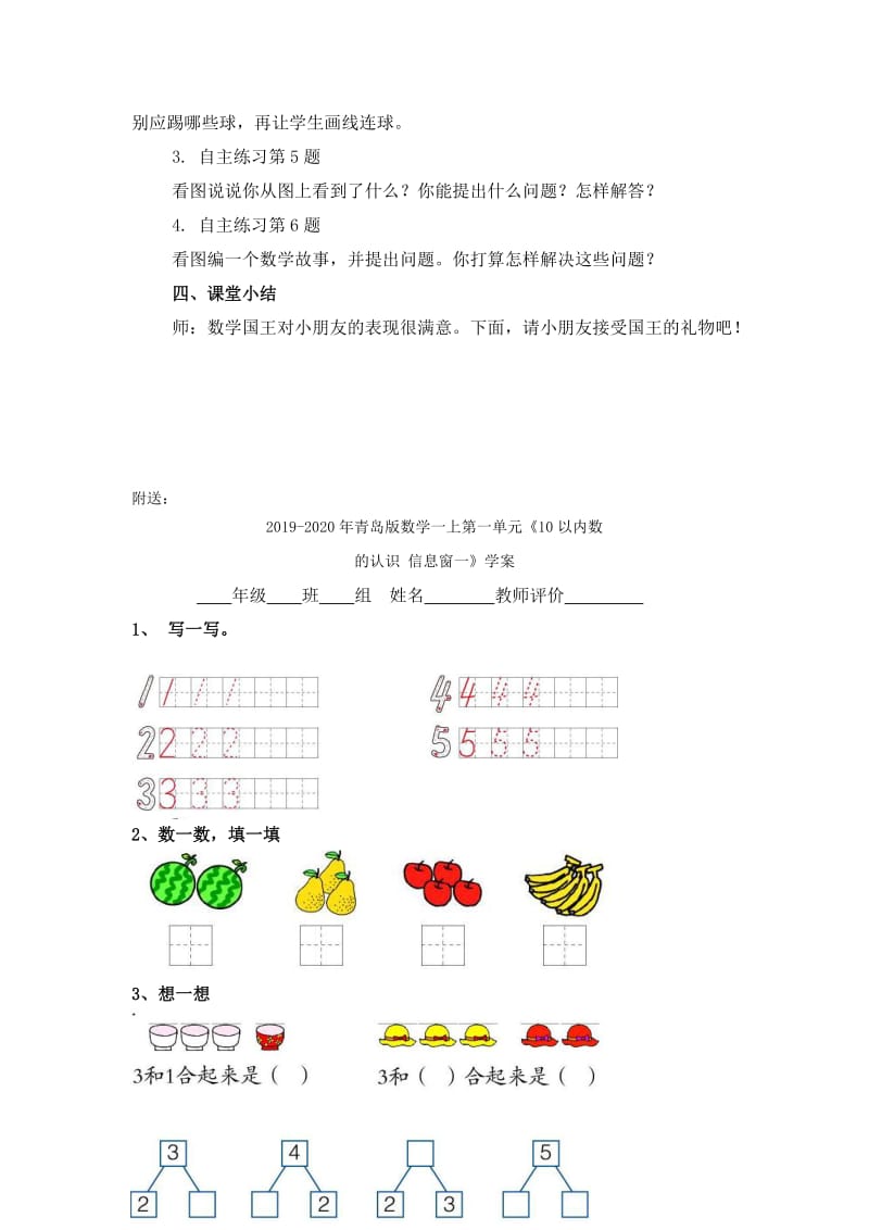 2019-2020年青岛版数学一上《走进花果山 10以内数的加法练习课》教案1.doc_第2页