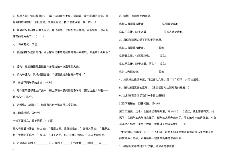 2019-2020年六年级语文上册第一单元试题.doc_第2页