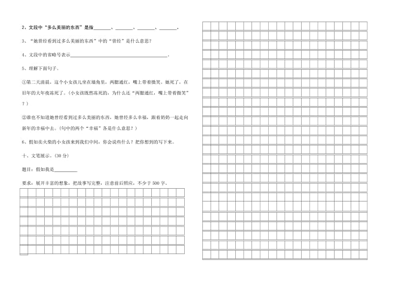 2019-2020年六年级语文上册第一单元试题.doc_第3页