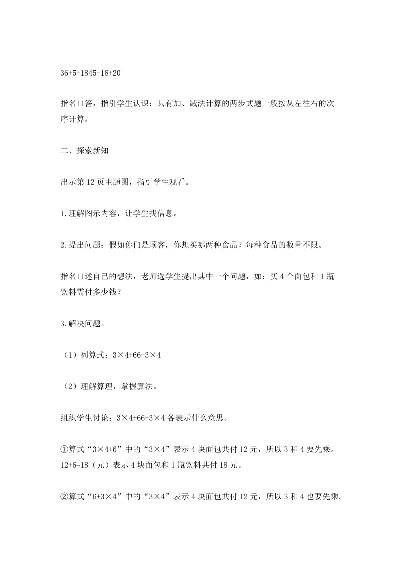 2019北师大版数学二下《小熊购物》word教案.doc_第2页