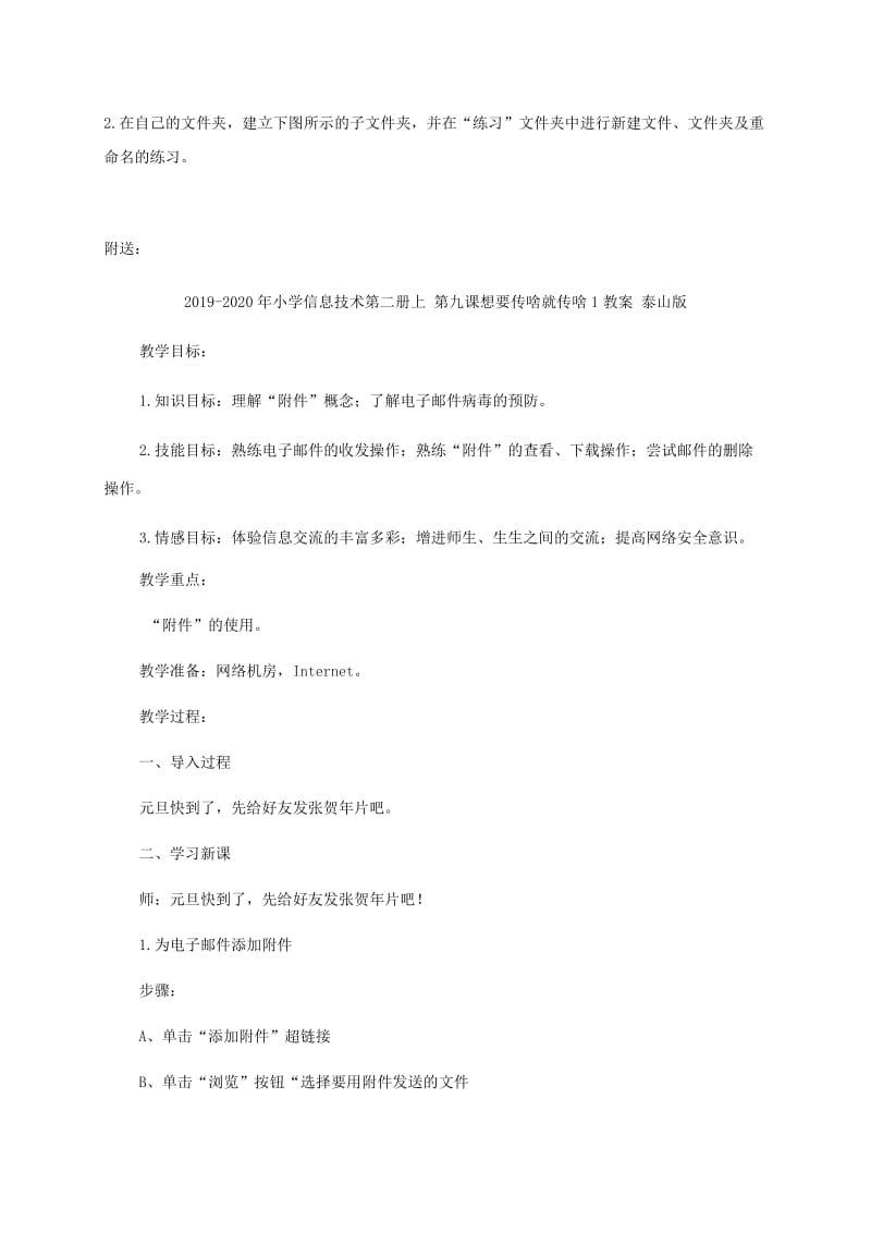 2019-2020年小学信息技术第二册上 第三课管理计算机的资源教案 泰山版.doc_第3页